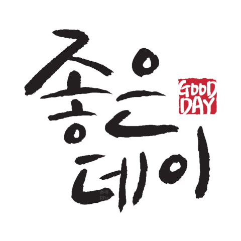 GOODDAY 好天好飲