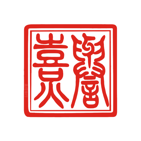 熹譽(yù)