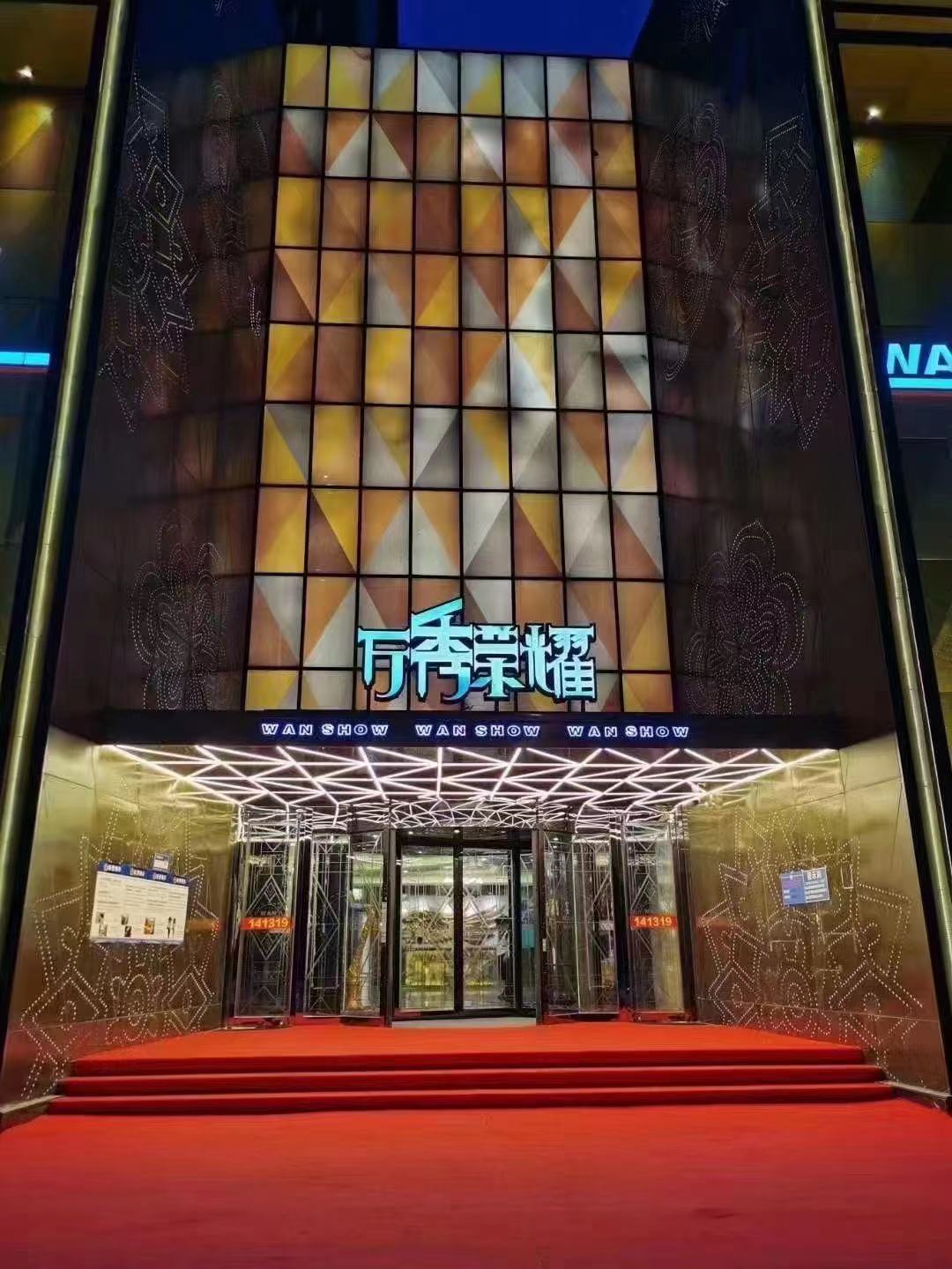 沈陽(yáng)萬(wàn)秀榮耀KTV