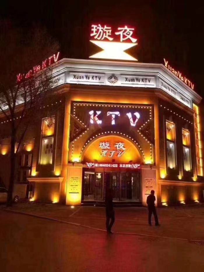 沈陽(yáng)璇夜KTV