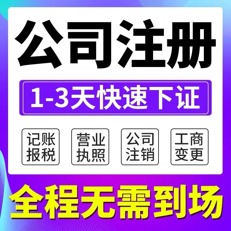 長(zhǎng)沙公司注冊(cè) 無(wú)地址注冊(cè)公司 提供地址 注冊(cè)地址托管