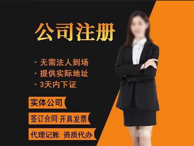 長(zhǎng)沙公司注冊(cè) 代辦營(yíng)業(yè)執(zhí)照 提供注冊(cè)地址 工商變更 公司注銷