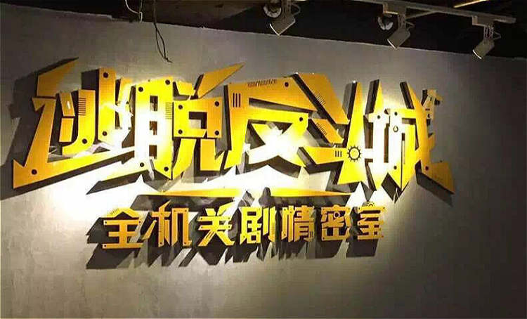 逃脫反斗城全機關劇情密室逃脫