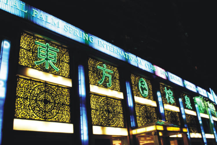 東方棕泉國(guó)際會(huì)所