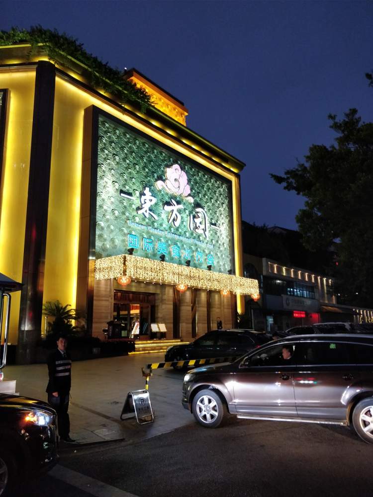 東方園國(guó)際美食水療會(huì)