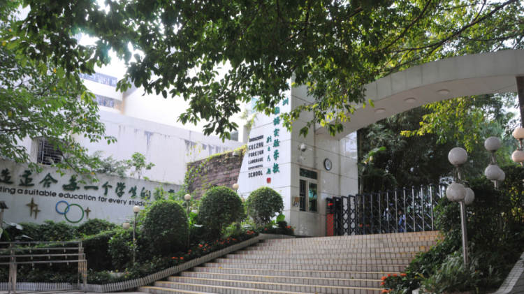 翠竹外國(guó)語(yǔ)實(shí)驗(yàn)學(xué)校