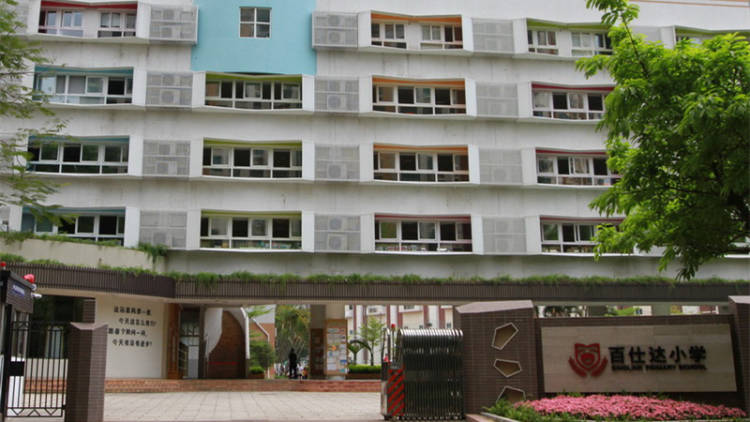 百仕達小學(xué)