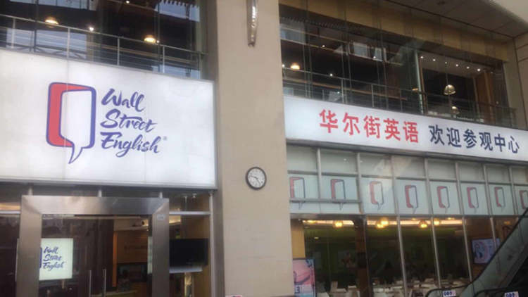 華爾街英語(yǔ)