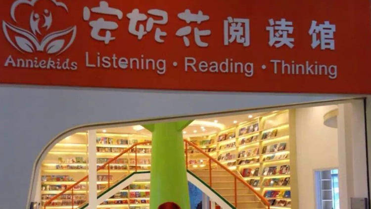安妮花閱讀館