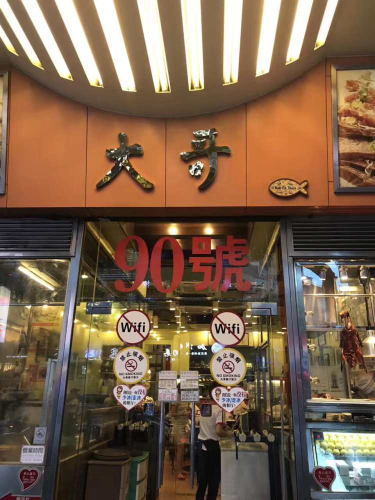 大哥茶餐廳