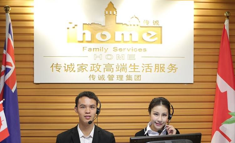 傳誠家政
