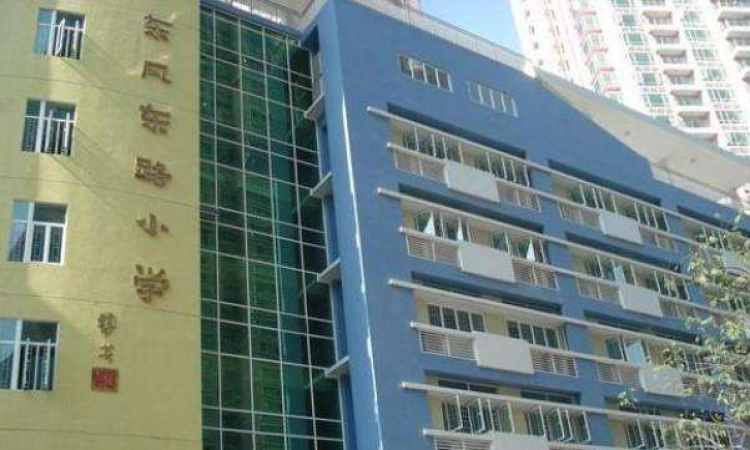 東風東路小學(xué)