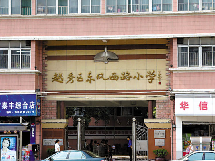 東風西路小學(xué)