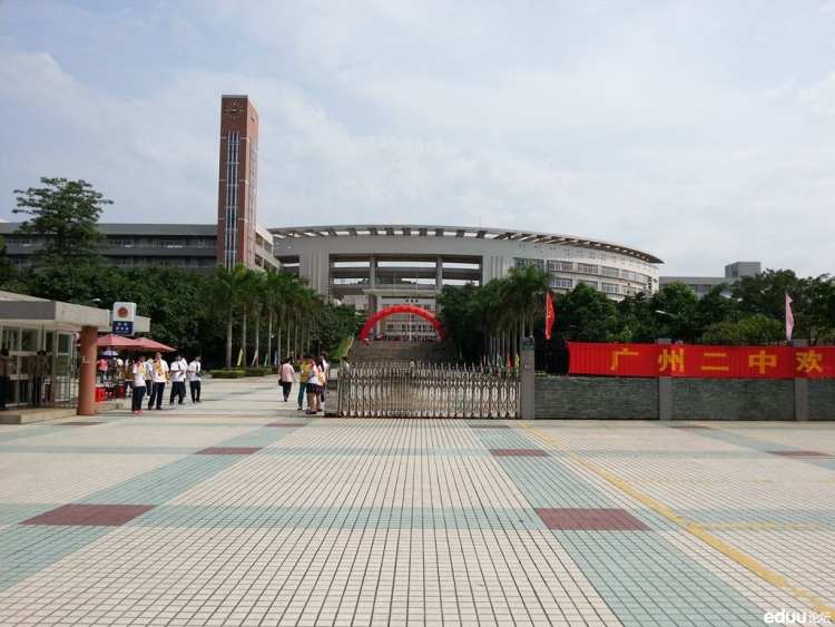 廣州市第二中學(xué)