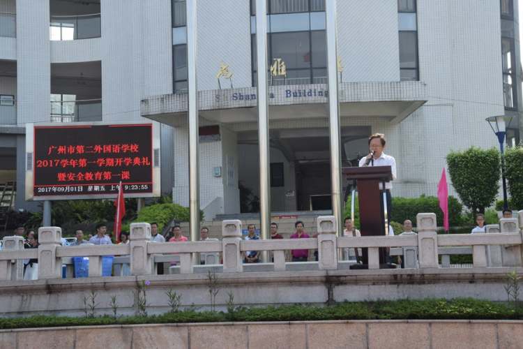 廣州市第二外國語學(xué)校