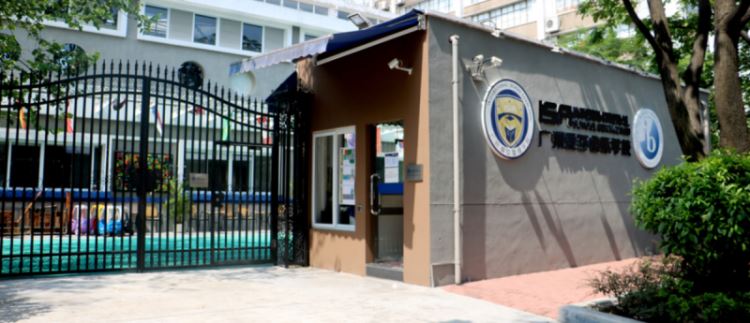 廣州愛莎國(guó)際學(xué)校