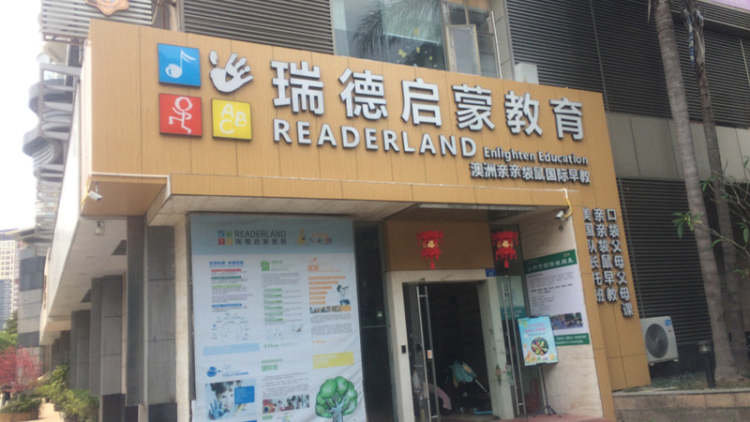 澳洲親親袋鼠國(guó)際早教