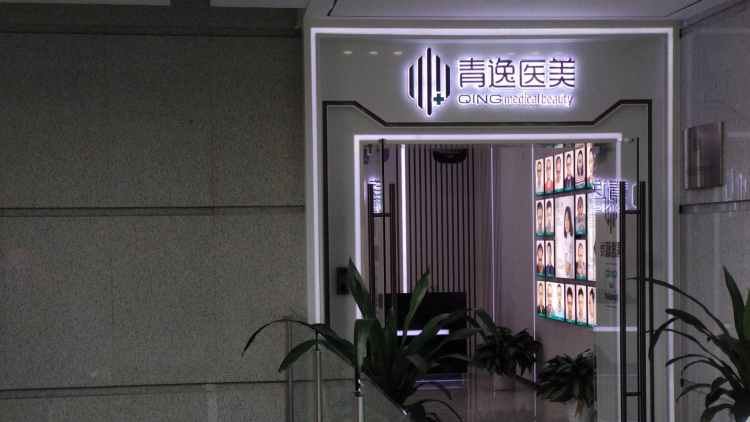 深圳青逸植發(fā)