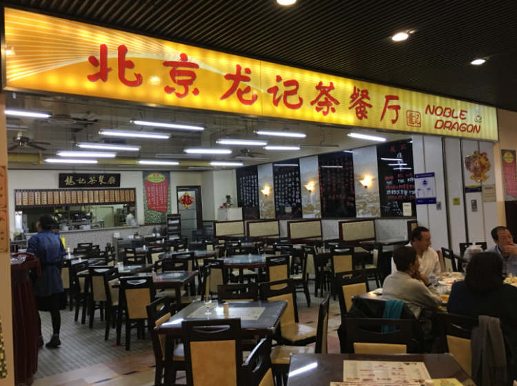 北京龍記茶餐廳