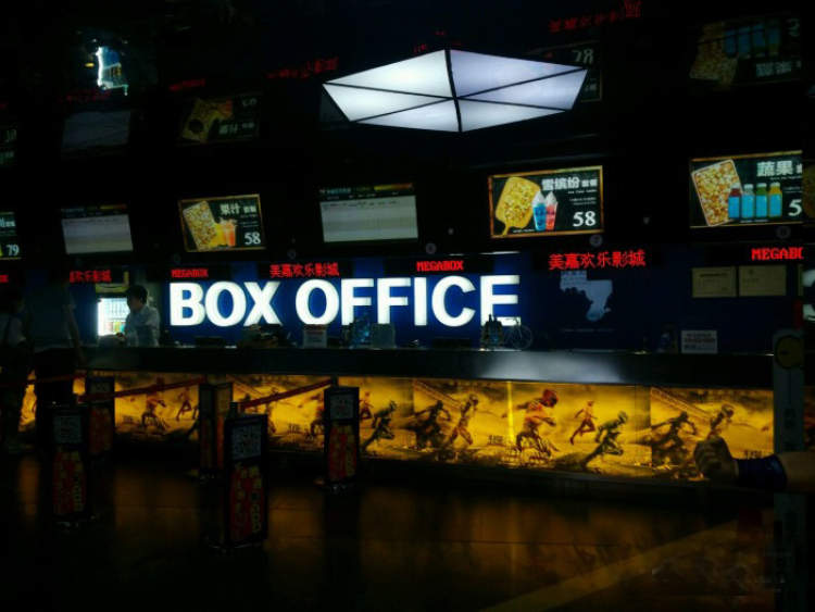 美嘉歡樂影城(三里屯店)