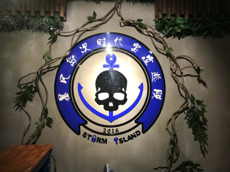 暴風(fēng)島-次時代密室