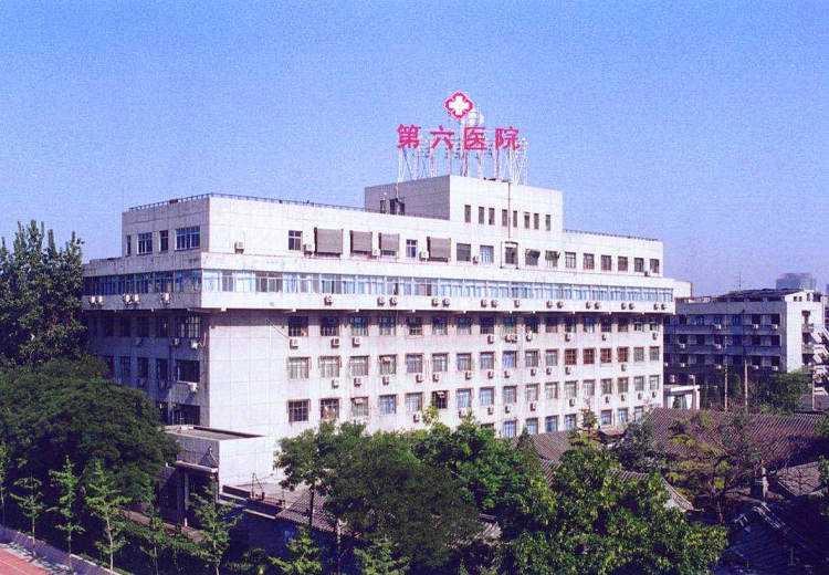 北京大學(xué)第六醫(yī)院