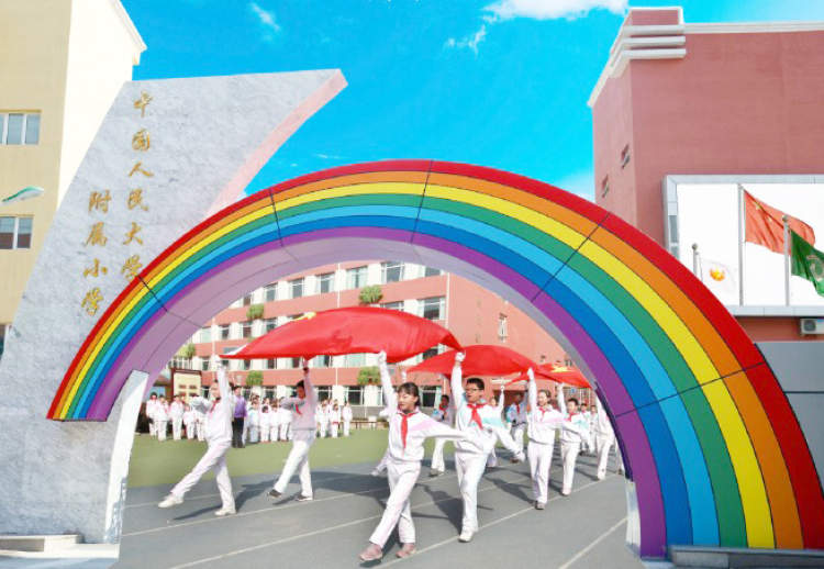 中國人民大學附屬小學