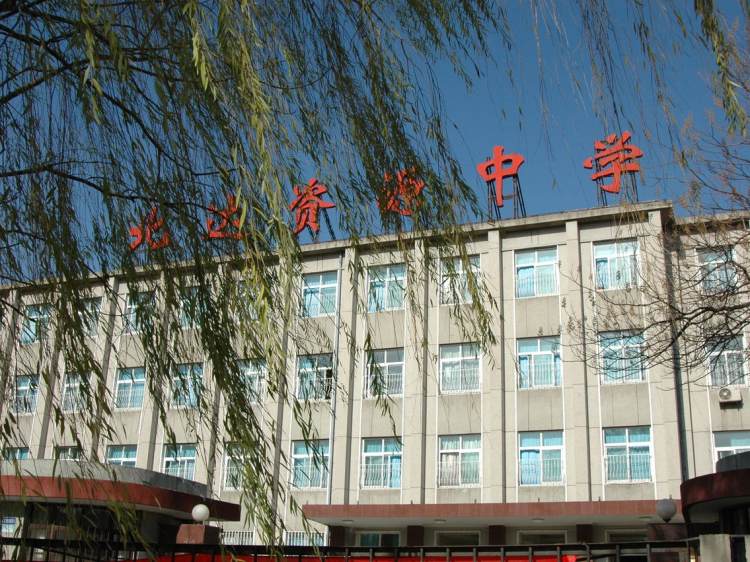 北大附中實(shí)驗(yàn)學(xué)校