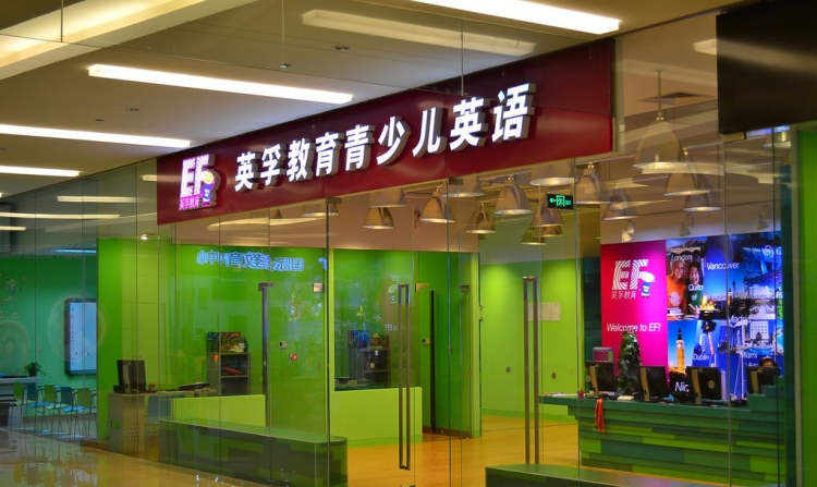 EF英孚教育青少兒英語(東城安貞中心)