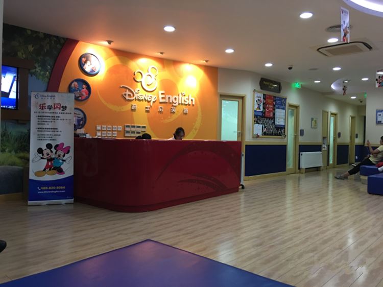 迪士尼英語(亞奧北辰世紀(jì)中心)