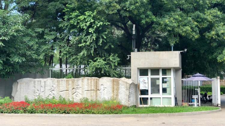 北京一零一中學(xué)中美高中國(guó)際班