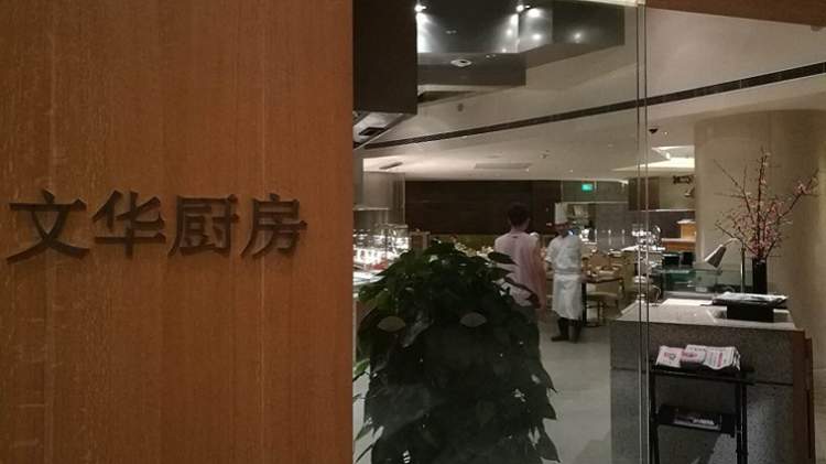浦東文華東方酒店-文華廚房