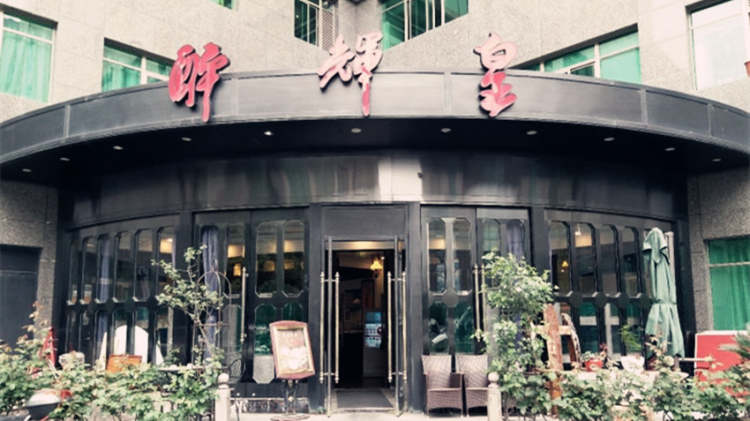醉輝皇(龍柏店)