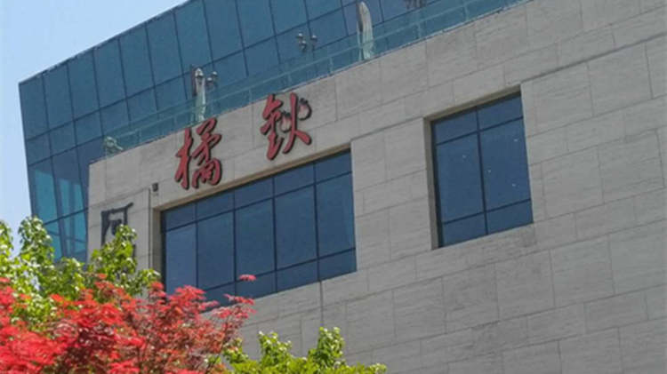 橘鈥 House Of Flame