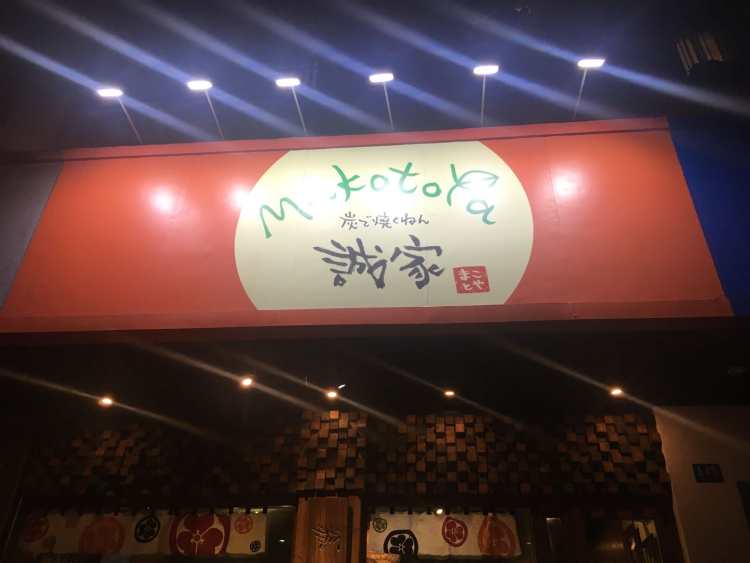 誠家(安龍路店)