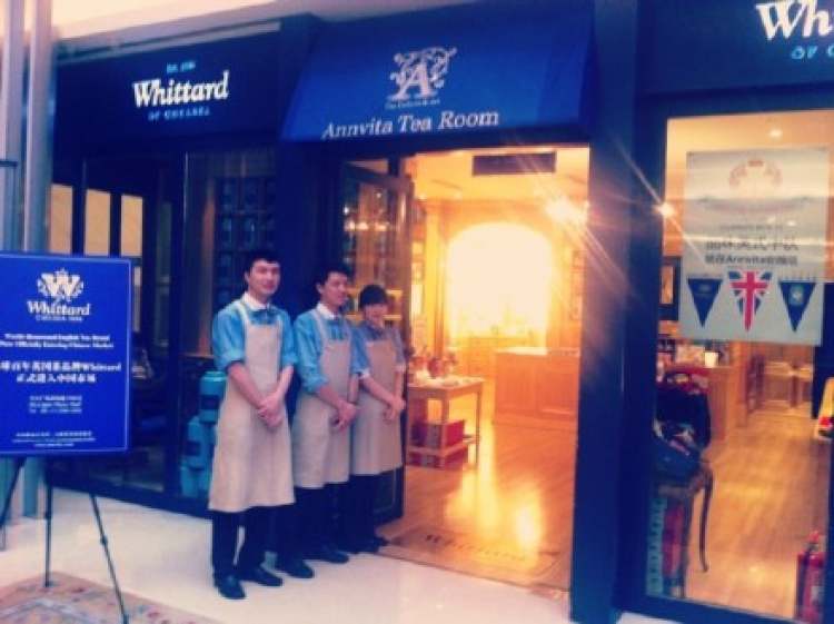 安薇塔英國茶體系(復(fù)興中路店)