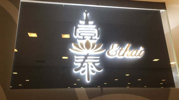 煌庭·壹泰東南亞主題餐廳(陸家浜路店)