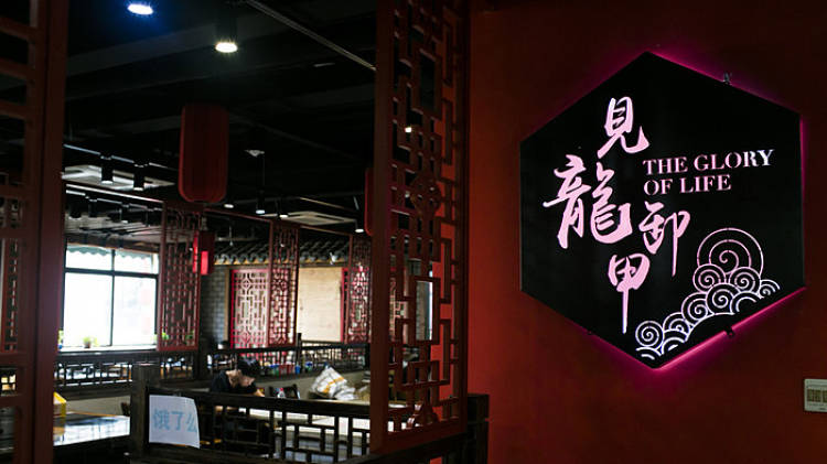 見(jiàn)龍卸甲(漕寶店)