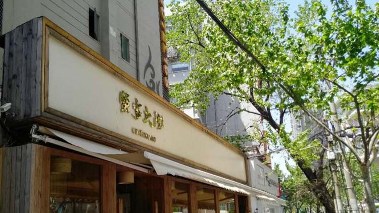 蟹家大院(外灘店)