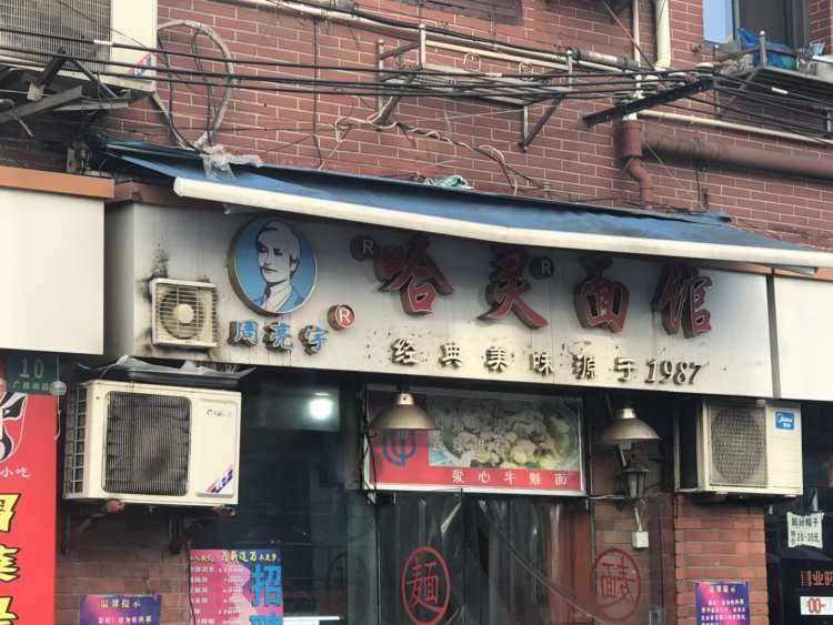 哈靈面館(廣西南路店)