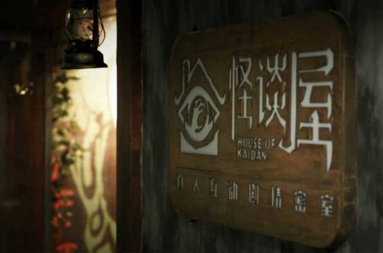 怪談屋真人鬼屋密室