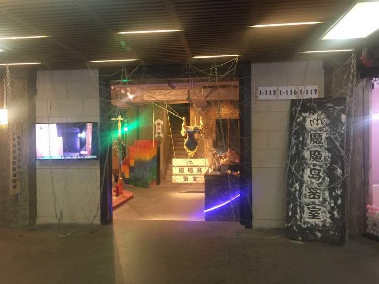 魔魔島密室(1933老場坊店)