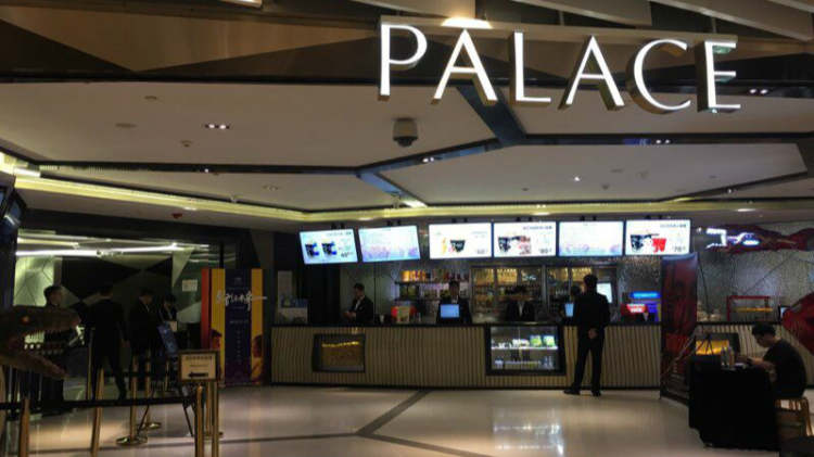 百麗宮影城（環(huán)貿(mào)iapm店）