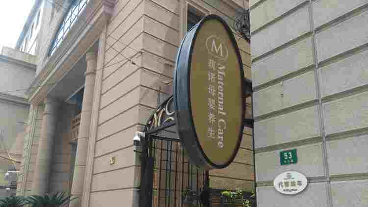 萌諾母嬰養(yǎng)生月子會所