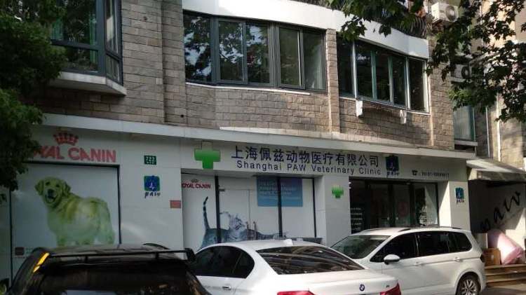 佩茲動物醫(yī)療(新華路)