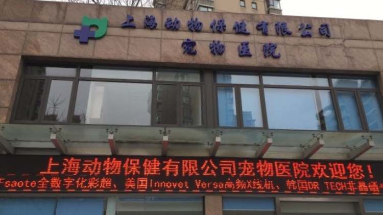 牧醫(yī)寵物醫(yī)院(虹井路院)