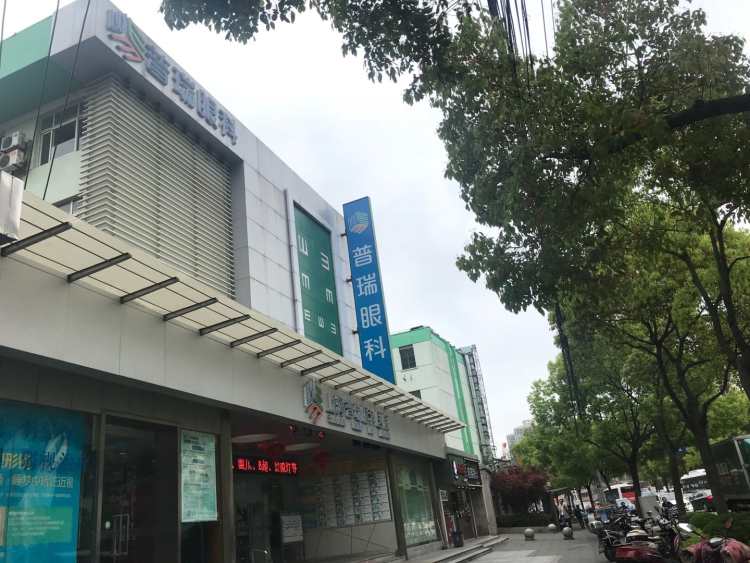 上海普瑞眼科醫(yī)院
