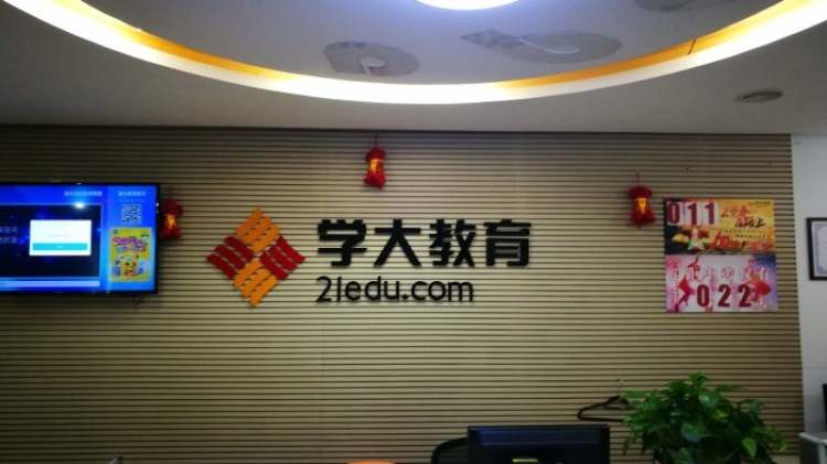 學(xué)大教育(天山學(xué)習(xí)中心)