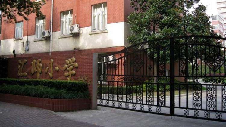 上海市徐匯區(qū)匯師小學(xué)