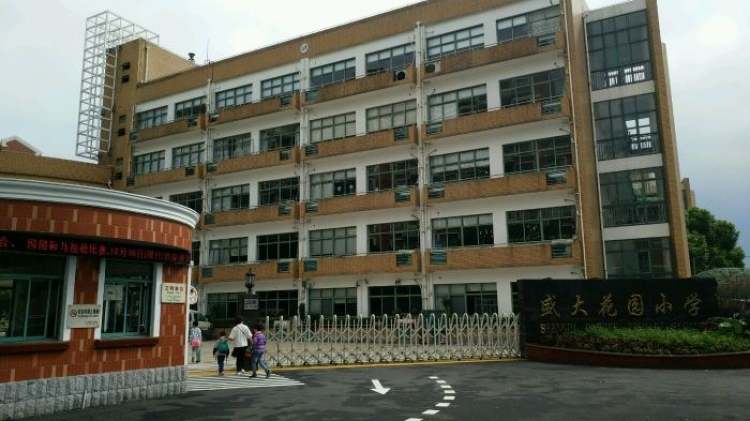 上海市民辦盛大花園小學(xué)